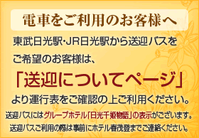送迎をご希望のお客様へ