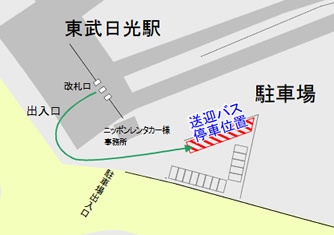 東武日光駅 送迎バス乗車場所